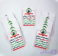 پلاکارد آ۴ سخن شهید مطهری
