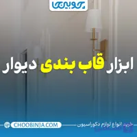 ابزار قاب بندی دیوار پلی یورتان