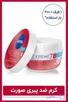 کرم صورت ضد پیری ۷ در ۱ نیوآ (NIVEA 7-in-1 Anti-Aging Face Cream) ، حجم ۱۰۰ میلی لیتر