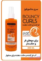 اسپری دوفاز موی فر مورفوس Morfose از سری Metamorfose مدل Bouncy Curl ، حجم ۲۰۰ میلی لیتر