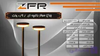 چراغ سولار باغچه ای 0.9وات