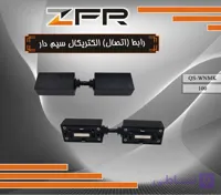 رابط (اتصال) الکتریکال سیم دار