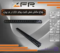 چراغ مگنتی خطی ثابت روکار 24 وات LED