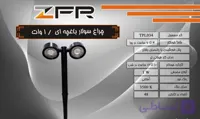 چراغ سولار باغچه ای 1 وات
