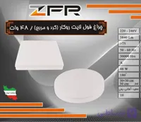 چراغ فول لایت روکار (گرد و مربع) 48 وات