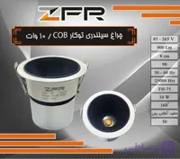 چراغ توکار 10 وات COB