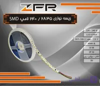 ریسه نواری 240/2835 لامپ SMD