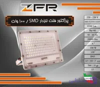 پرژکتور فلت لنزدار 100 وات Smd