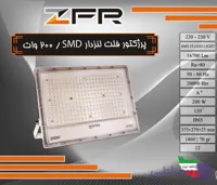 پرژکتور فلت لنزدار 200 وات SMD