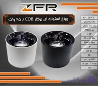 چراغ استوانه ای روکار متحرک 12 وات COB