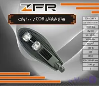 چراغ خیابانی 100 وات COB