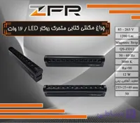 چراغ مگنتی کتابی متحرک روکار 18 وات LED
