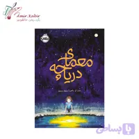 کتاب معمای دریاچه