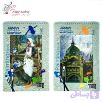 دفتر آبرنگ آ4 آرمان