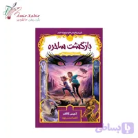 کتاب بازگشت ساحره