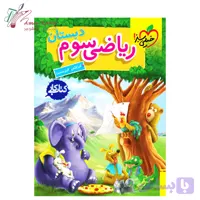 خیلی سبز ریاضی سوم 1402