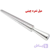 میله نمره چینی | ابزار اندازه‌گیری سایز انگشتر