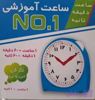 ساعت آموزشی (کد I32EX)