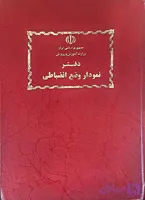 دفتر انضباطی دانش آموزان 100 برگ