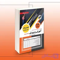 استخدامی آموزش و پرورش فقط تست (حیطه عمومی)