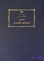 دفتر شورای مدرسه