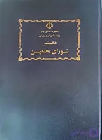 دفتر شورای معلمین