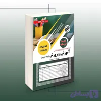 استخدامی آموزش و پرورش فقط درسنامه (حیطه عمومی)