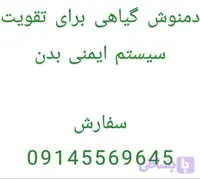 تقویت سیستم ایمنی بدن