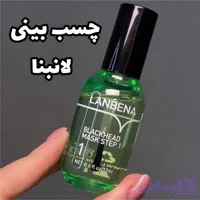 چسب بینی لانبنا
