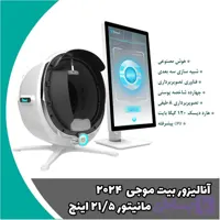 آنالیز بیت موجی مانیتور بزرگ ۲۰۲۴
