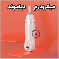 میکرودرم دیاموند