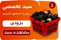 سبد تخصصی