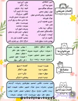 لغتنامه فارسی پایه چهارم