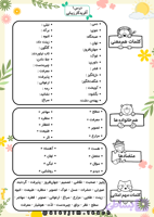 لغتنامه فارسی چهارم بدون جواب