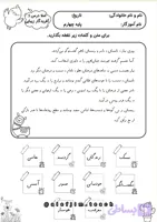 املا بدون نقطه پایه چهارم ابتدائی