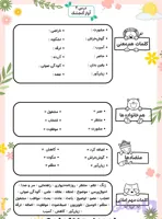 لغتنامه فارسی سوم بدون جواب