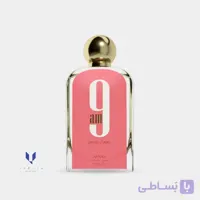 عطر افنان 9 AM Pour Femme زنانه اصل | 100 میل
