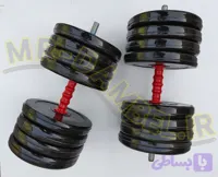 دمبل‌ 40کیلویی متغیر (هر دسته دمبل‌ 20کیلو)