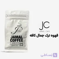 قهوه ترک جمال کافی