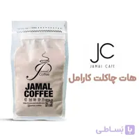 هات چاکلت کارامل