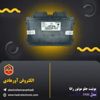 یونیت جلو موتور رانا مدل FAM/FCM برند EKS (آکبند)