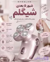 شیور شیگلم