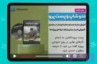 آموزش فتوشاپ 2020 | آموزش پست پروداکشن حرفه ای از صفر تا صد