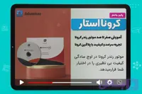 کرونا رندر پکیج آموزشی کرونا استار | از مبتدی تا حرفه ای - آکادمی جهان مکس