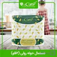 دستمال حوله رولی (10 بسته 2عددی)