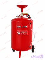 کف پاش صنعتی ۵۰۰لیتری پارس ایران