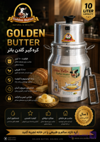 کره گیر اصل برند گلدن مدل 10 لیتر