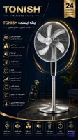 پنکه ایستاده تونیش TN-9060 | بدنه استیل، موتور تمام مس، ۱۸ اینچ