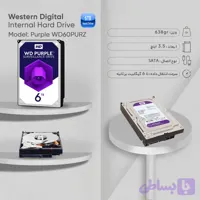 هارددیسک اینترنال وسترن دیجیتال گارانتی سازگار-آواژنگ-حامی مدل Purple WD60PURZ ظرفیت 6 ترابایت