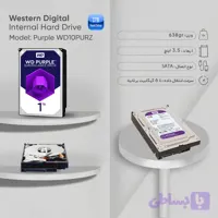 هارددیسک اینترنال وسترن دیجیتال گارانتی سازگار-آواژنگ-حامی-فوژان مدل Purple WD10PURZ ظرفیت 1 ترابایت
